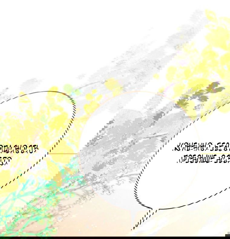 Манга Этот брак обречён на успех - Глава 28 Страница 17
