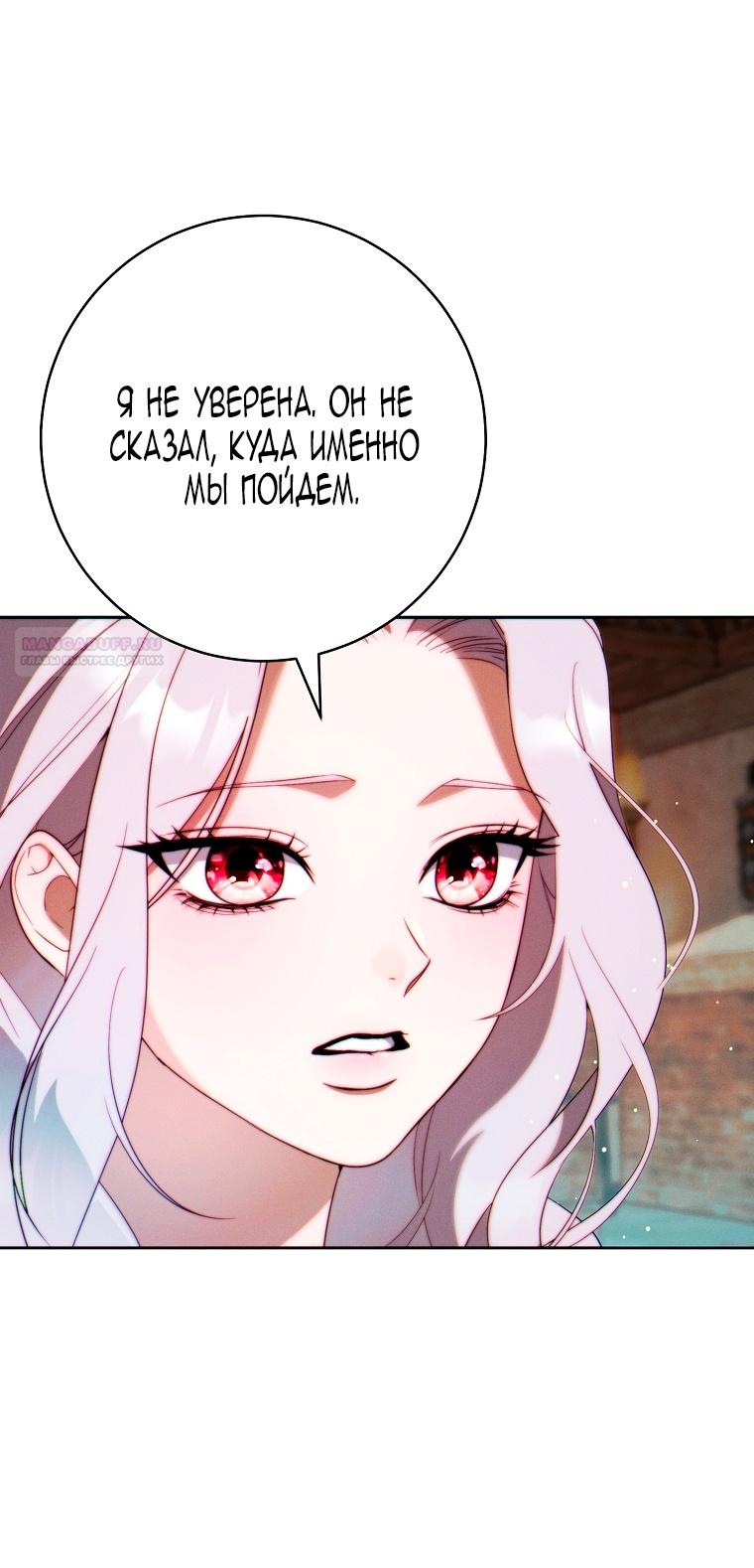 Манга Этот брак обречён на успех - Глава 28 Страница 56