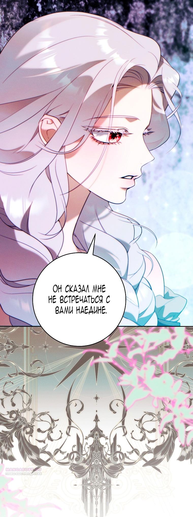 Манга Этот брак обречён на успех - Глава 28 Страница 74