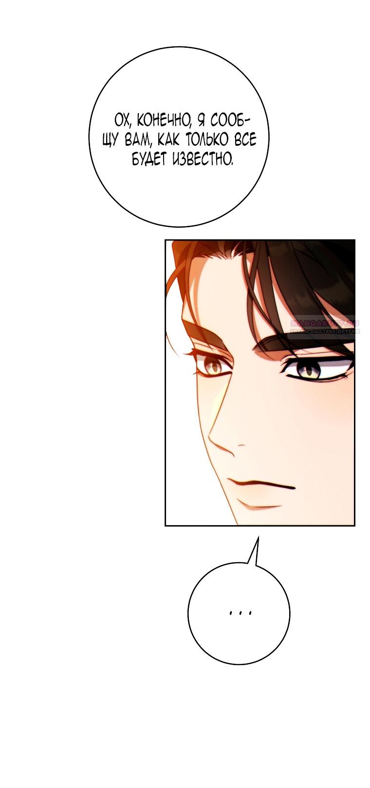 Манга Этот брак обречён на успех - Глава 28 Страница 68