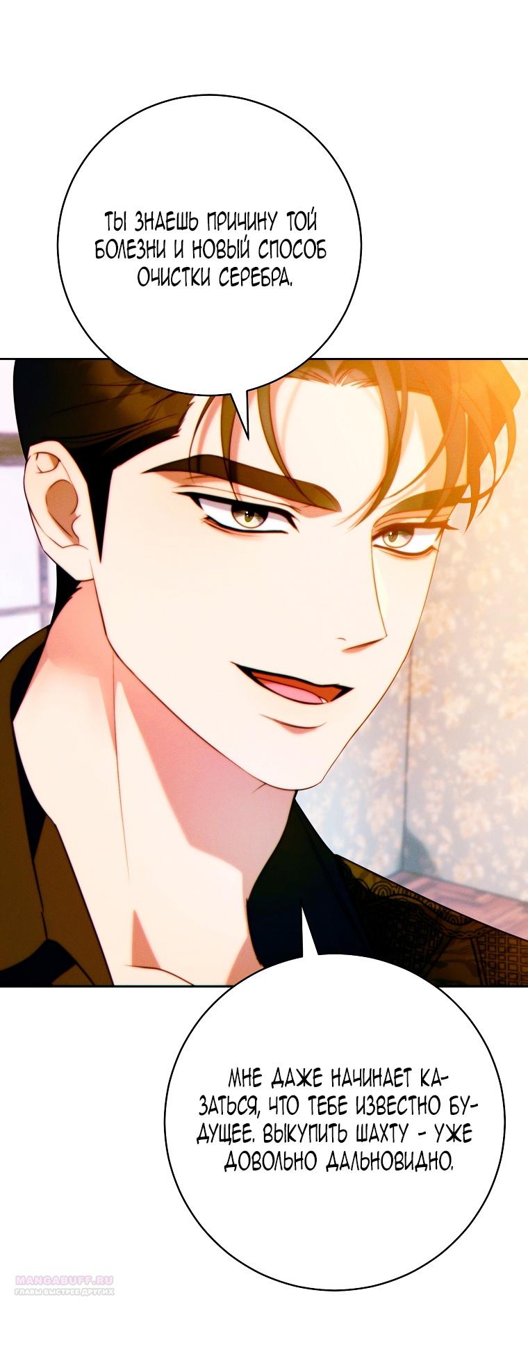 Манга Этот брак обречён на успех - Глава 28 Страница 24