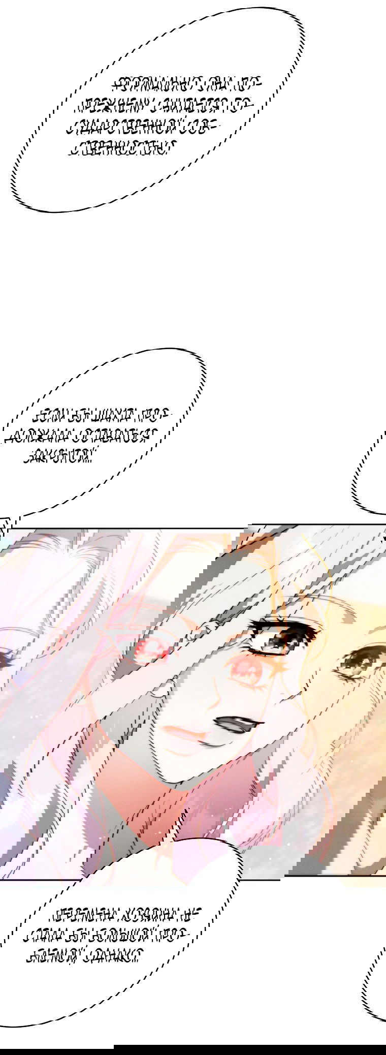 Манга Этот брак обречён на успех - Глава 28 Страница 33