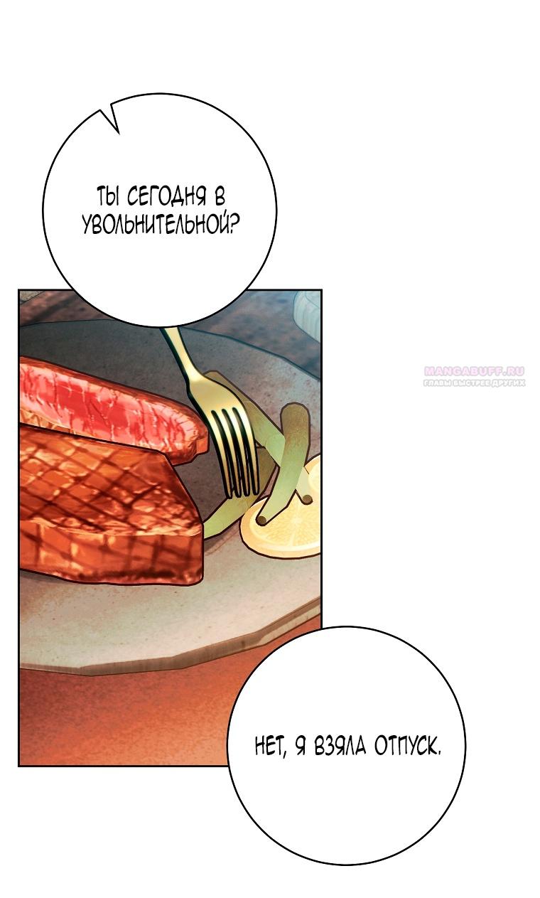 Манга Этот брак обречён на успех - Глава 28 Страница 46