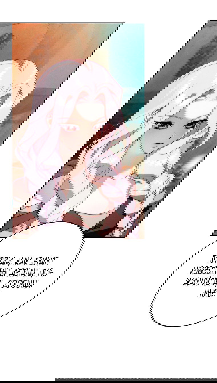 Манга Этот брак обречён на успех - Глава 28 Страница 63