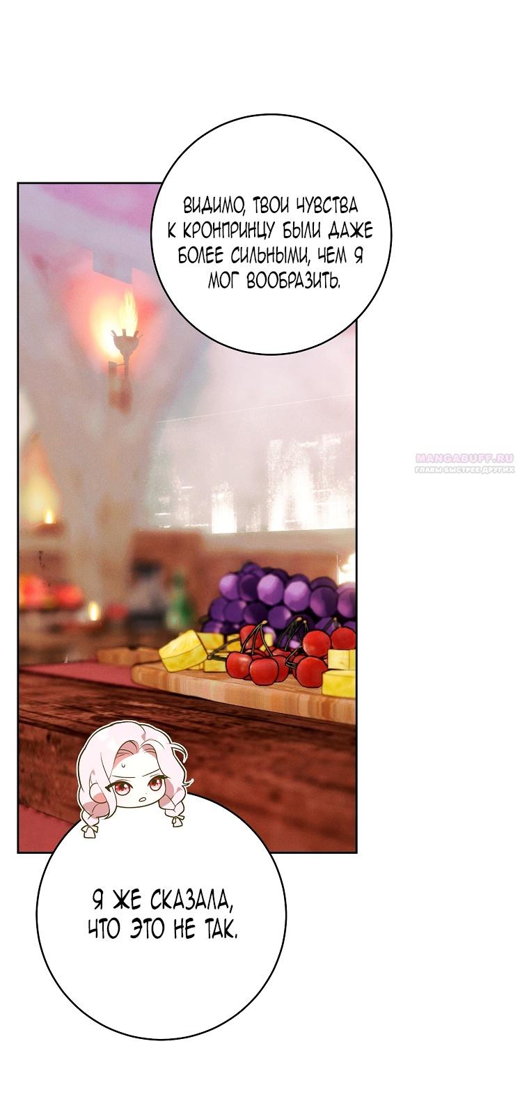 Манга Этот брак обречён на успех - Глава 28 Страница 82