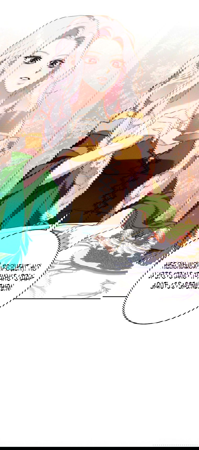 Манга Этот брак обречён на успех - Глава 28 Страница 27