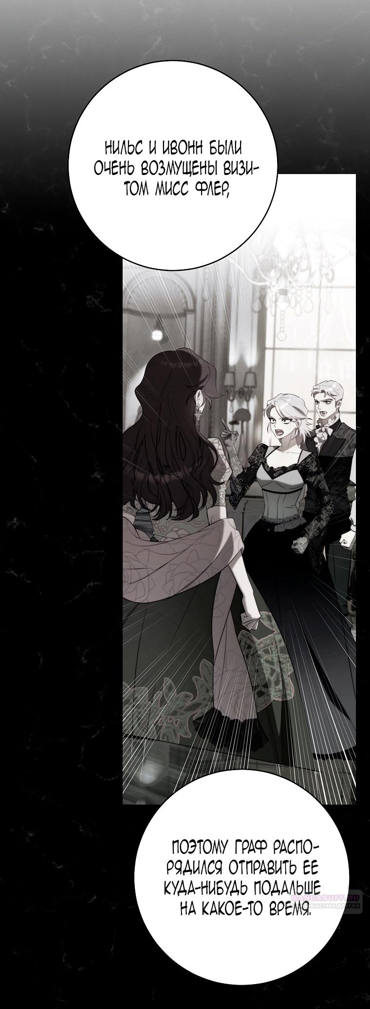 Манга Этот брак обречён на успех - Глава 28 Страница 48