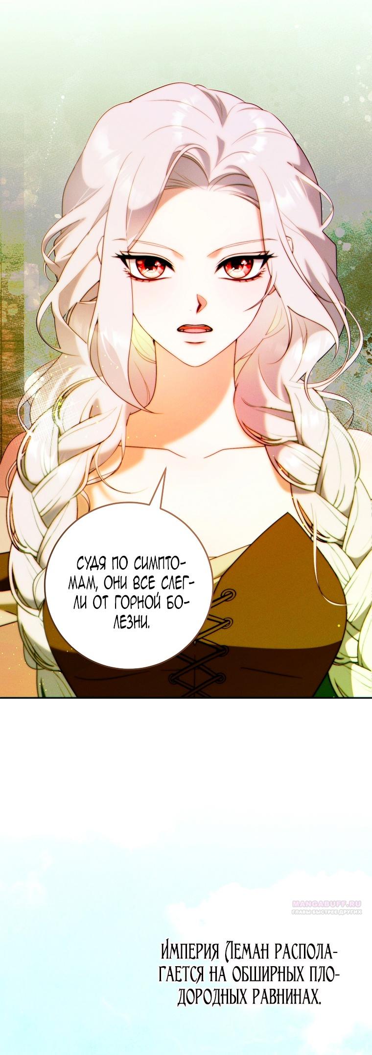 Манга Этот брак обречён на успех - Глава 28 Страница 8