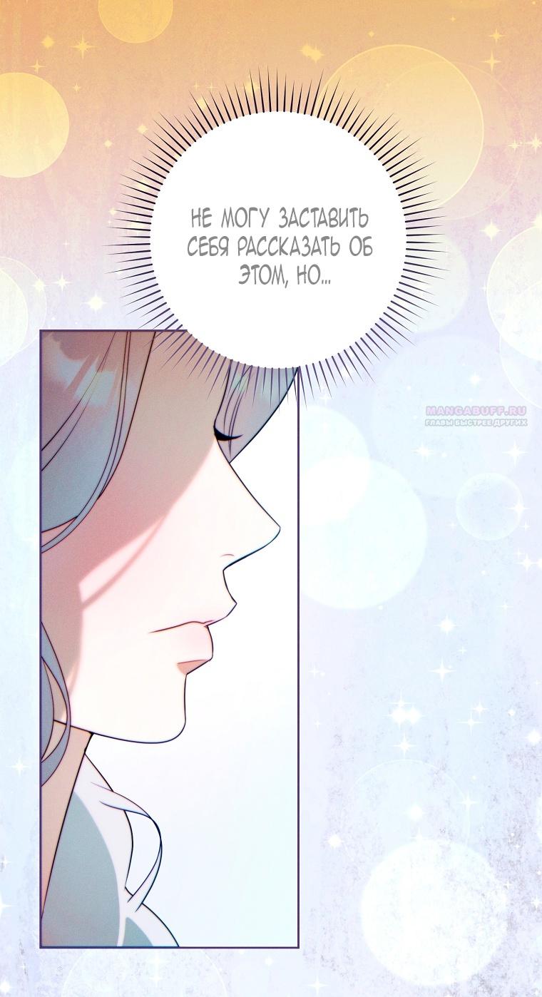 Манга Этот брак обречён на успех - Глава 28 Страница 70