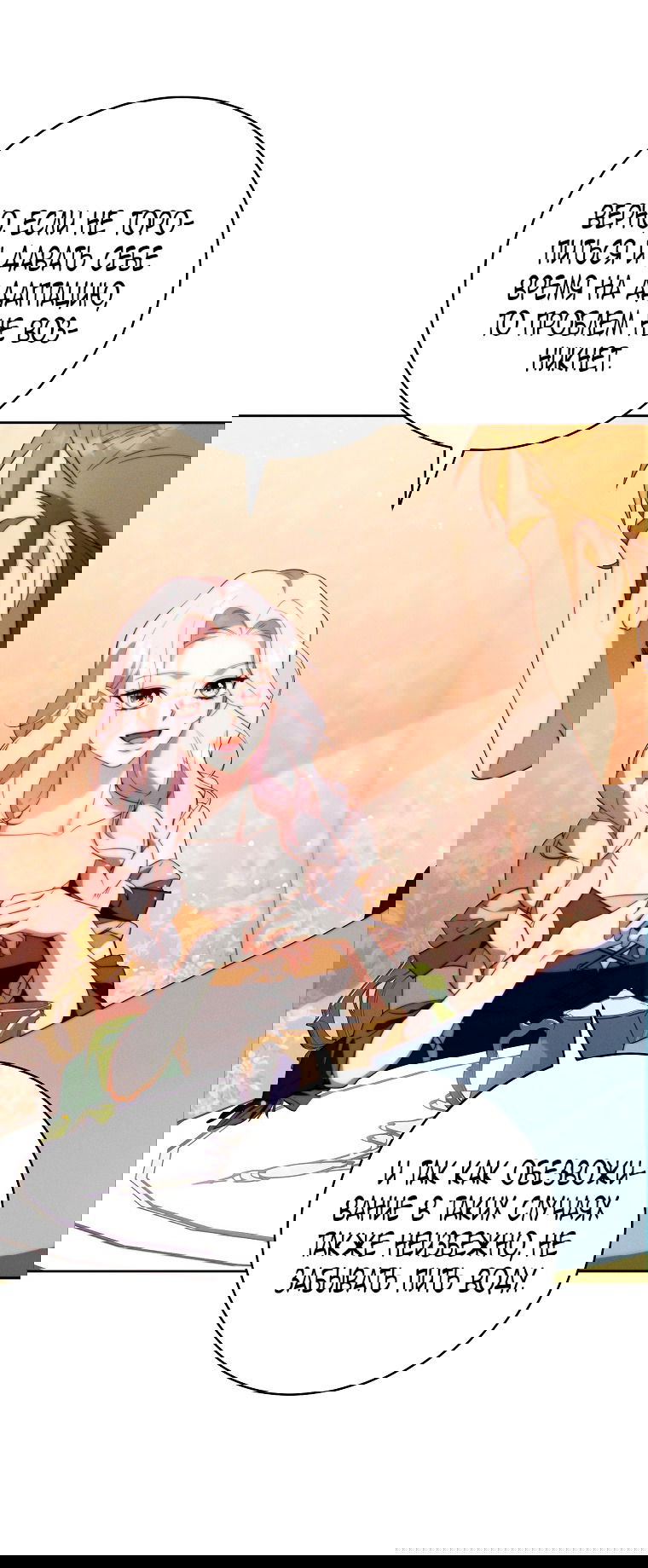 Манга Этот брак обречён на успех - Глава 28 Страница 15