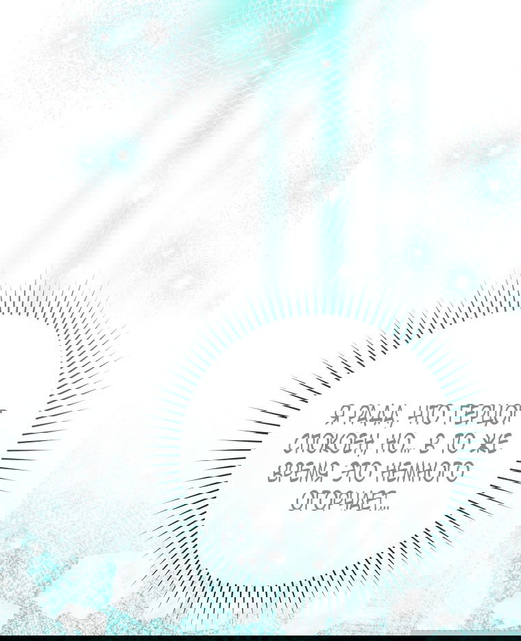 Манга Этот брак обречён на успех - Глава 28 Страница 59