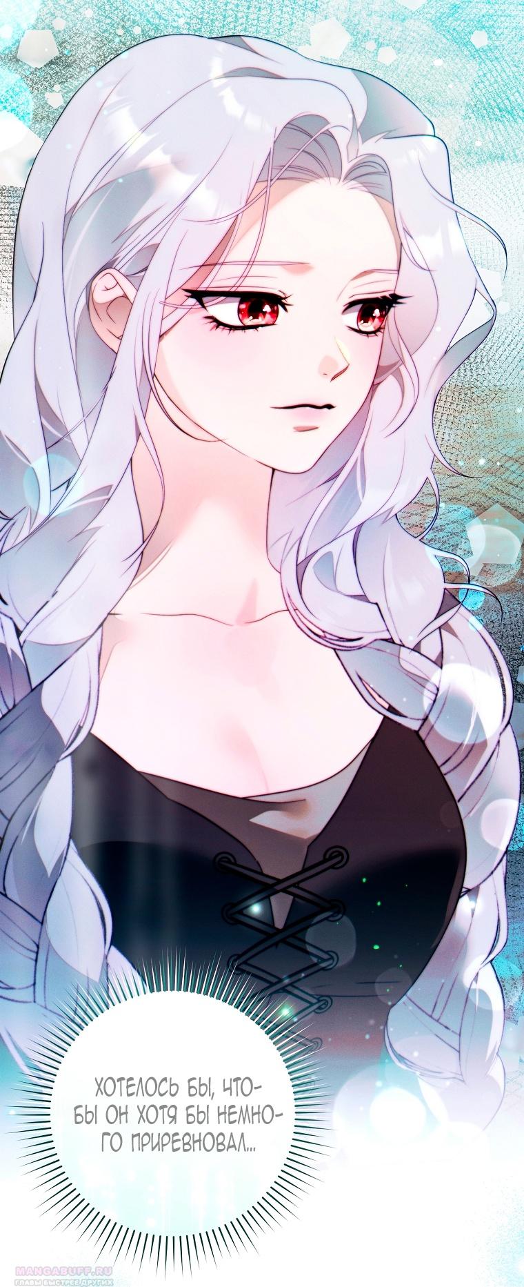 Манга Этот брак обречён на успех - Глава 28 Страница 60