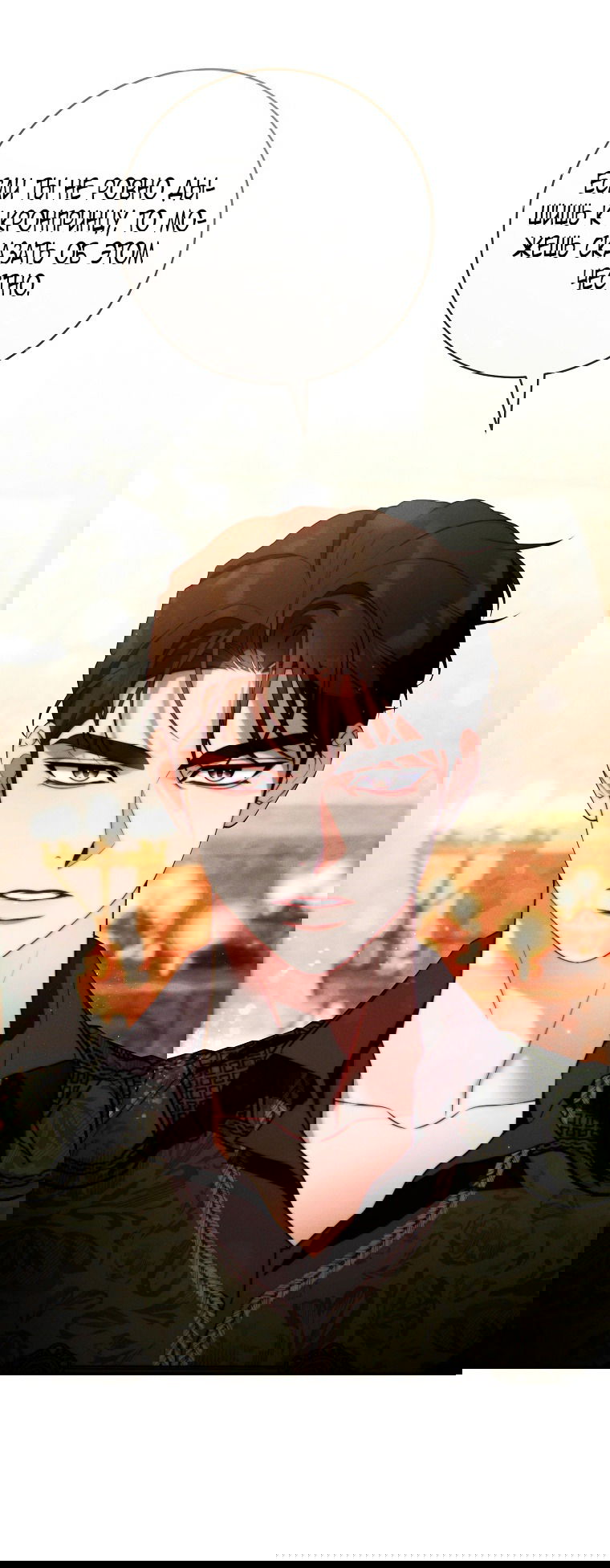 Манга Этот брак обречён на успех - Глава 28 Страница 77