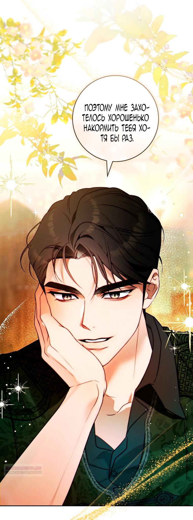 Манга Этот брак обречён на успех - Глава 28 Страница 42