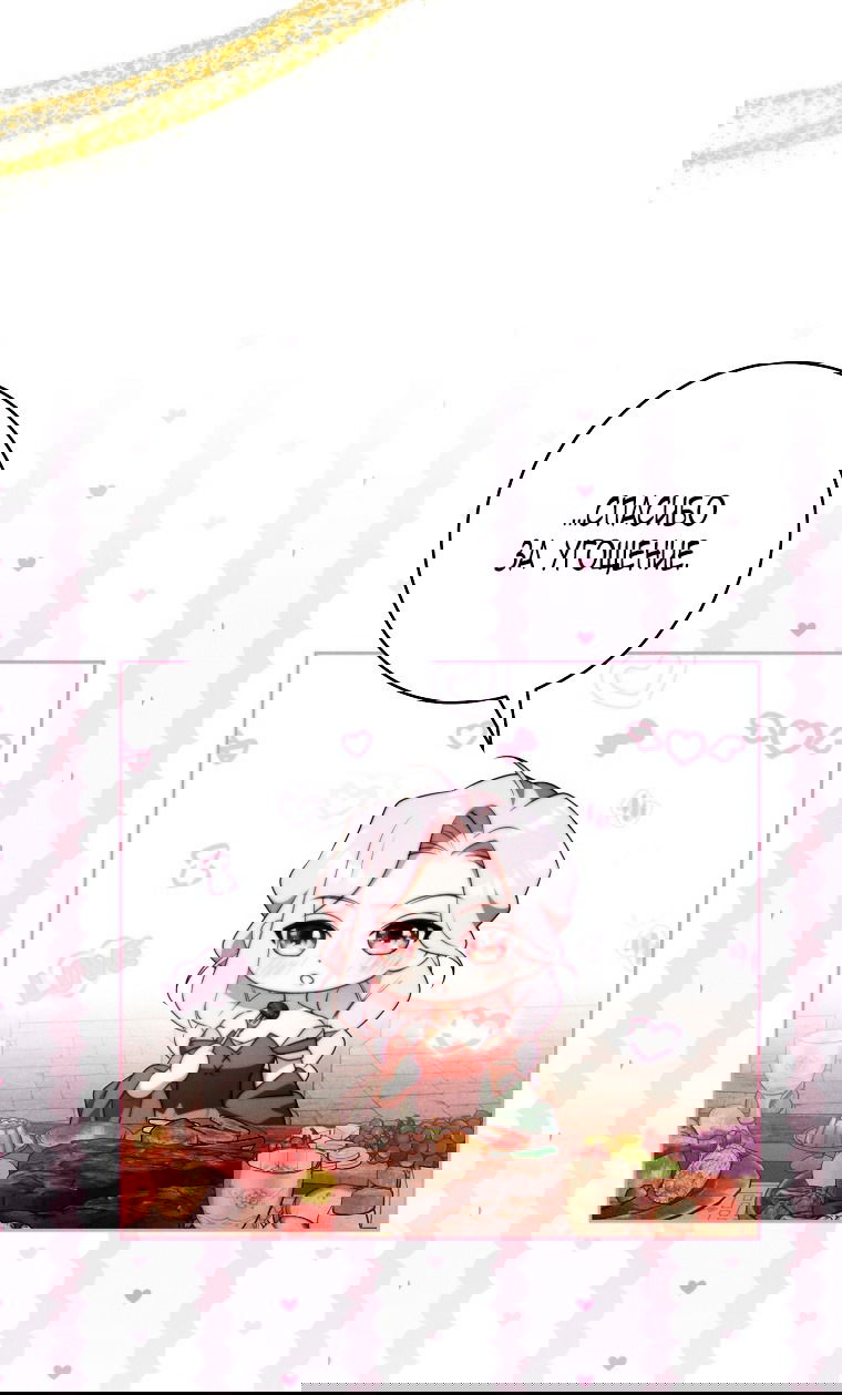 Манга Этот брак обречён на успех - Глава 28 Страница 43