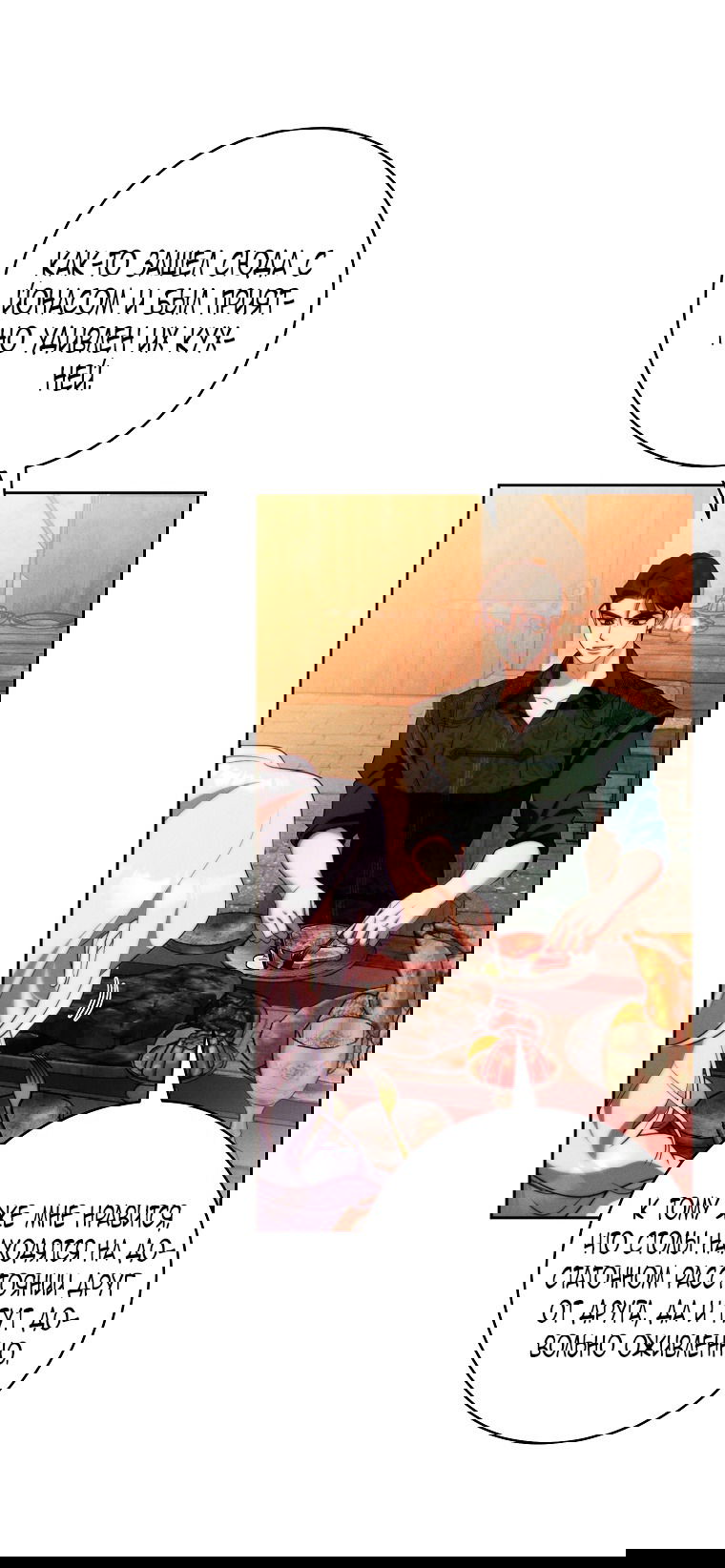 Манга Этот брак обречён на успех - Глава 28 Страница 45