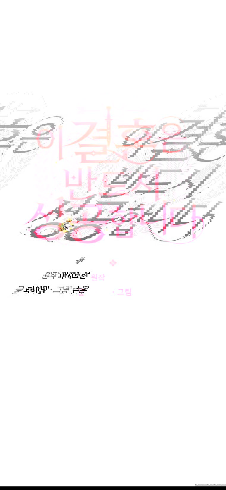 Манга Этот брак обречён на успех - Глава 28 Страница 37