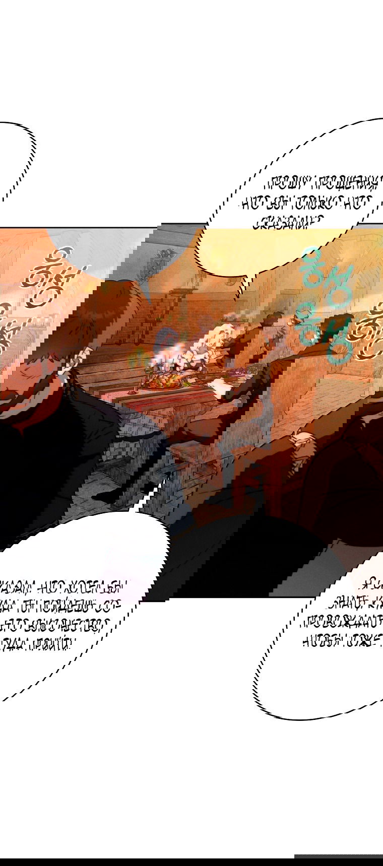 Манга Этот брак обречён на успех - Глава 28 Страница 67