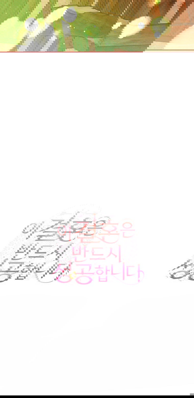 Манга Этот брак обречён на успех - Глава 28 Страница 95