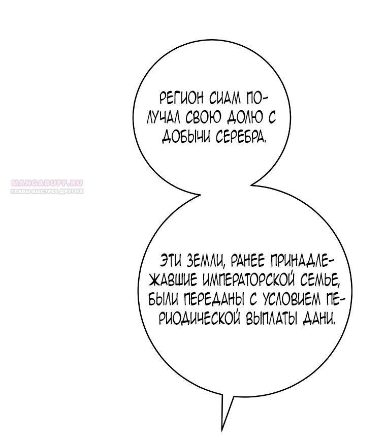 Манга Этот брак обречён на успех - Глава 28 Страница 26