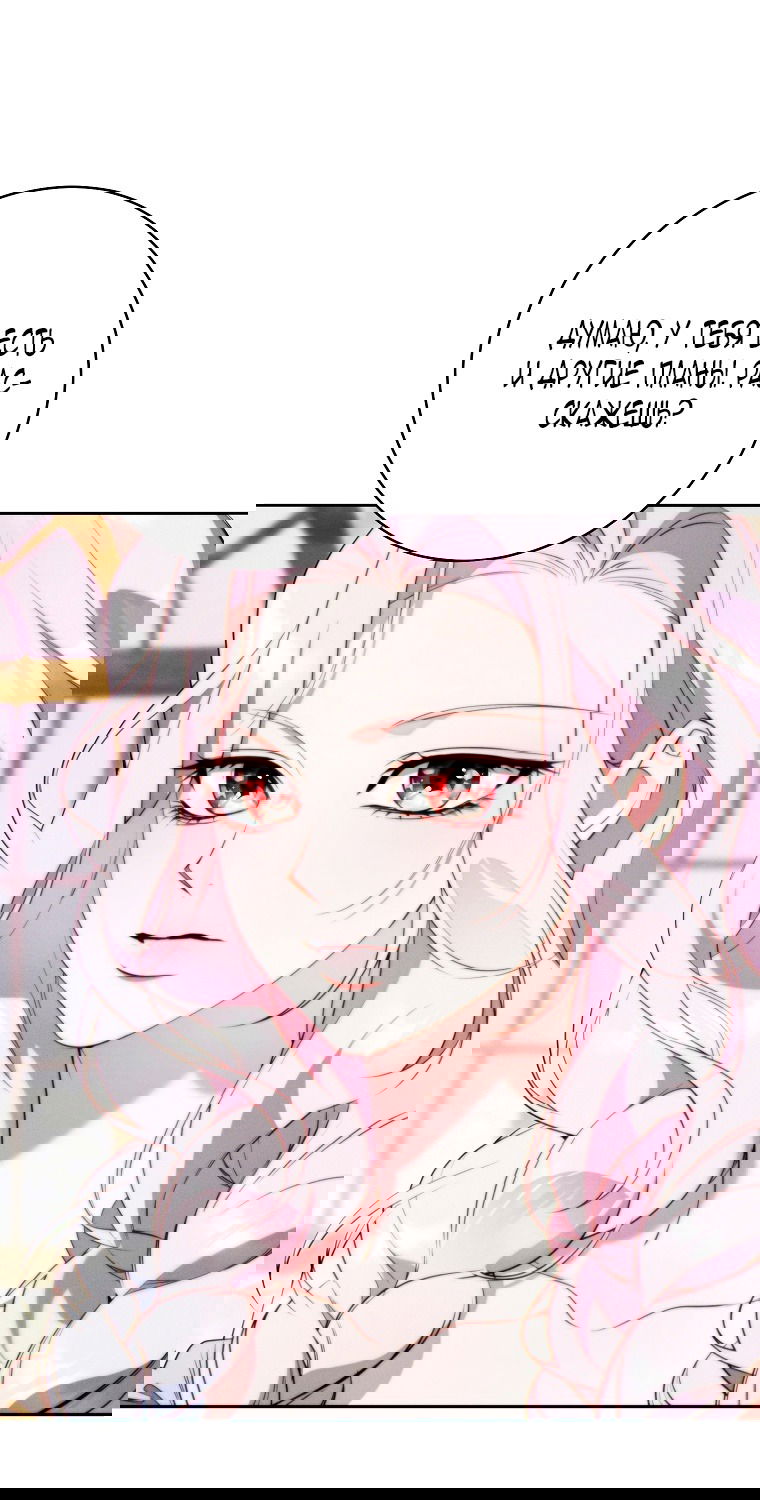 Манга Этот брак обречён на успех - Глава 28 Страница 25