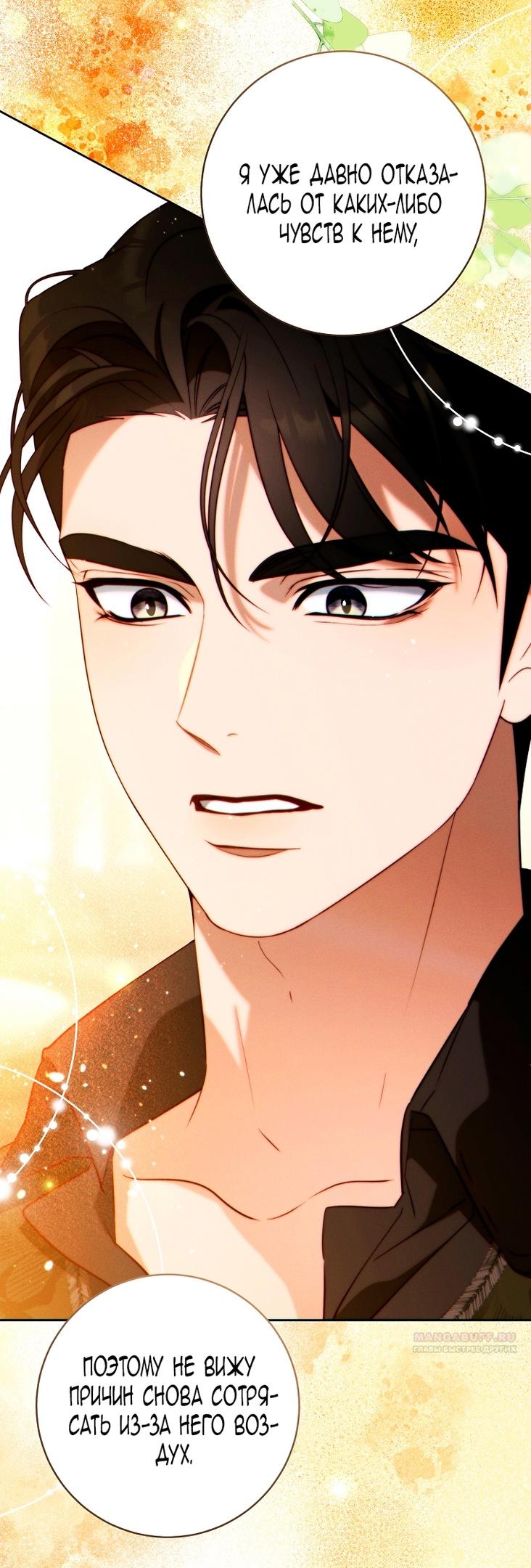 Манга Этот брак обречён на успех - Глава 28 Страница 88
