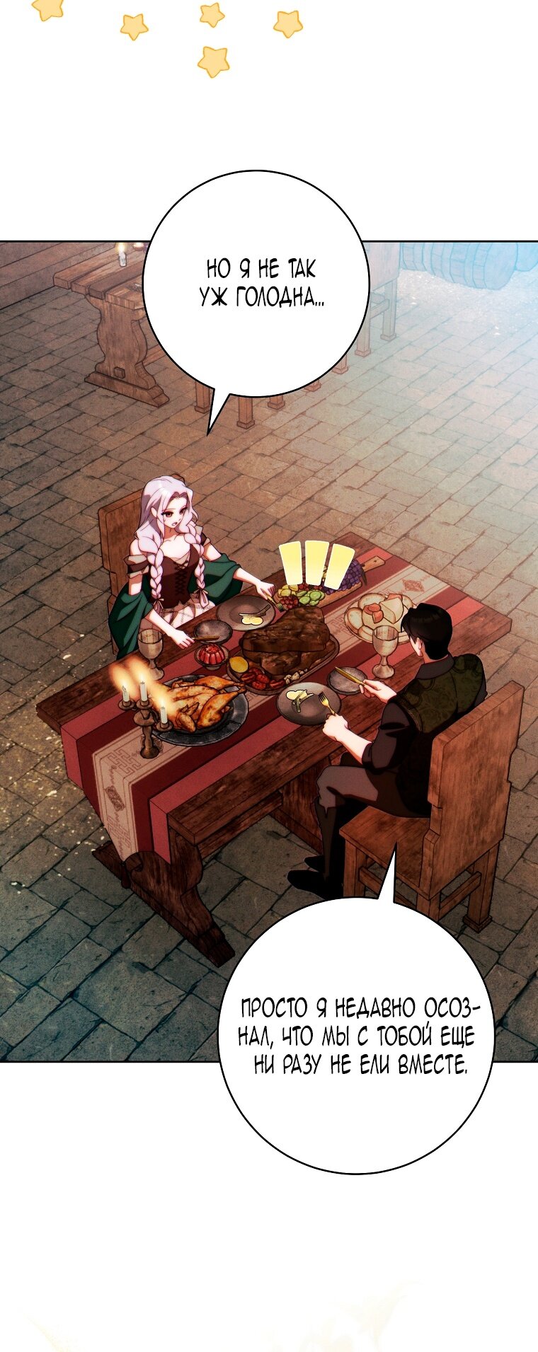 Манга Этот брак обречён на успех - Глава 28 Страница 41