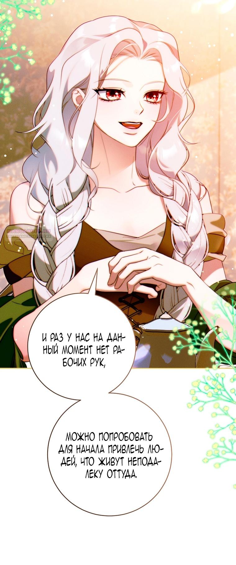 Манга Этот брак обречён на успех - Глава 28 Страница 18