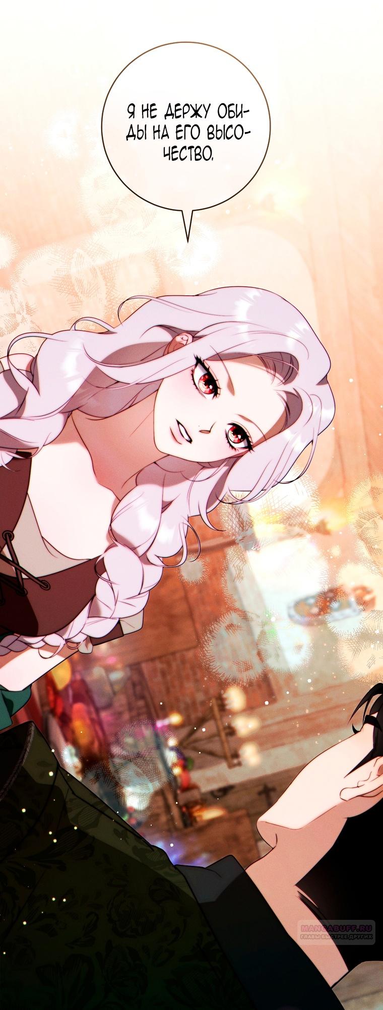 Манга Этот брак обречён на успех - Глава 28 Страница 86