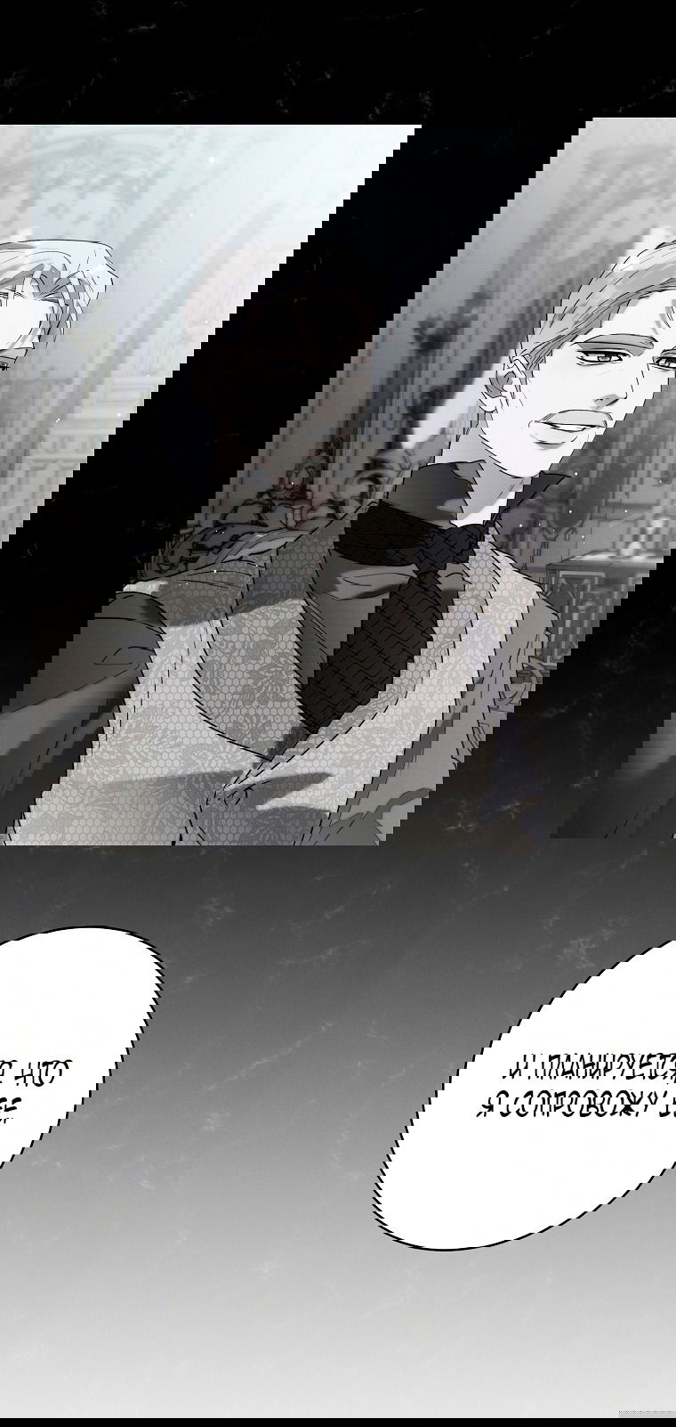 Манга Этот брак обречён на успех - Глава 28 Страница 49