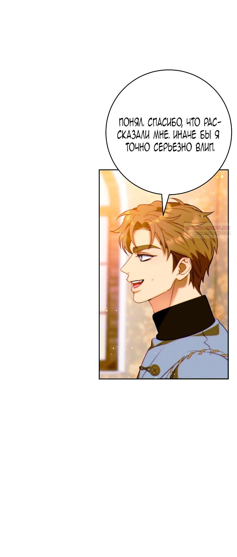 Манга Этот брак обречён на успех - Глава 28 Страница 16