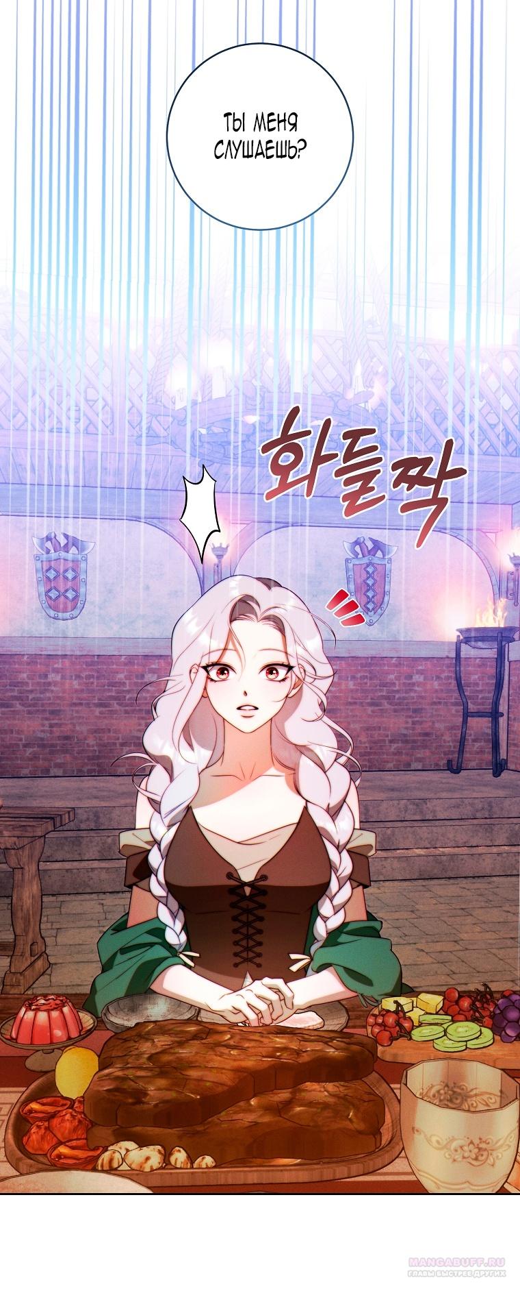 Манга Этот брак обречён на успех - Глава 28 Страница 66