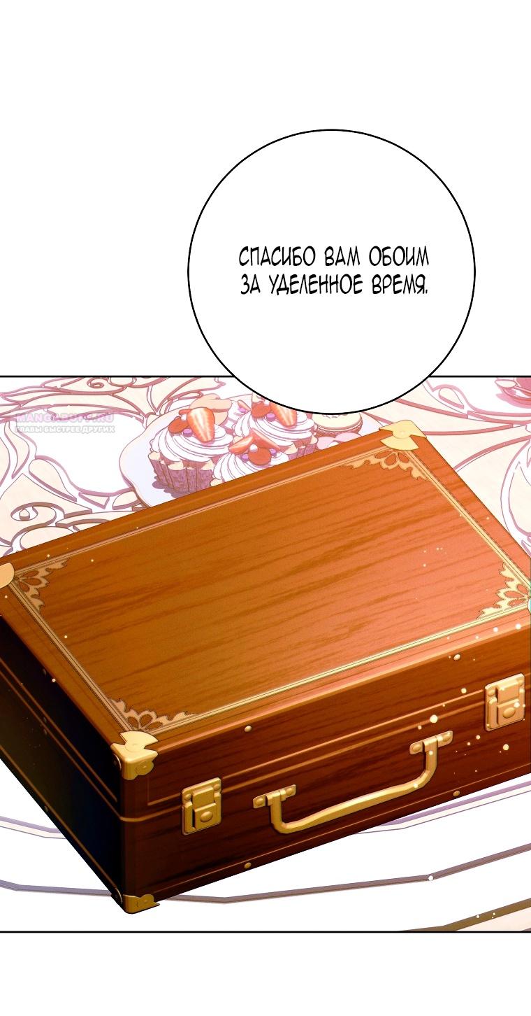 Манга Этот брак обречён на успех - Глава 28 Страница 20