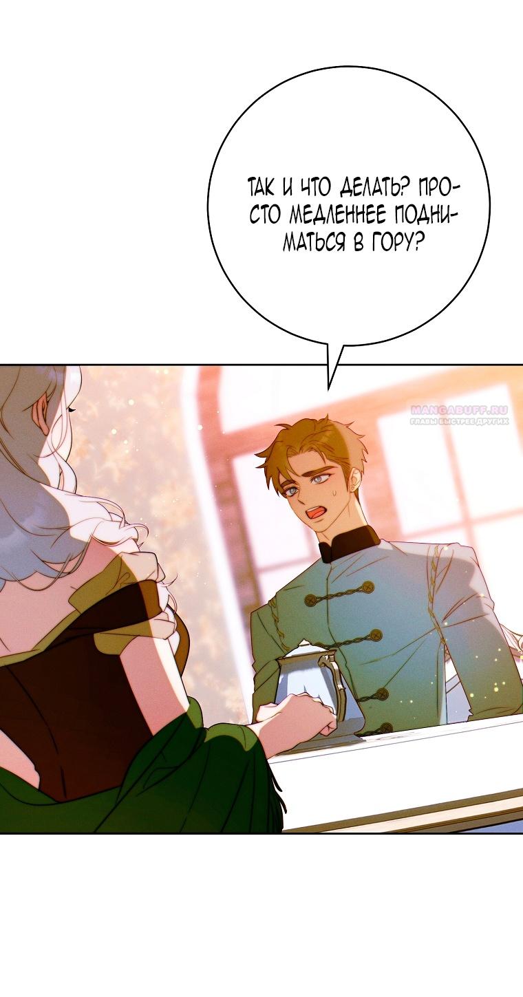 Манга Этот брак обречён на успех - Глава 28 Страница 14
