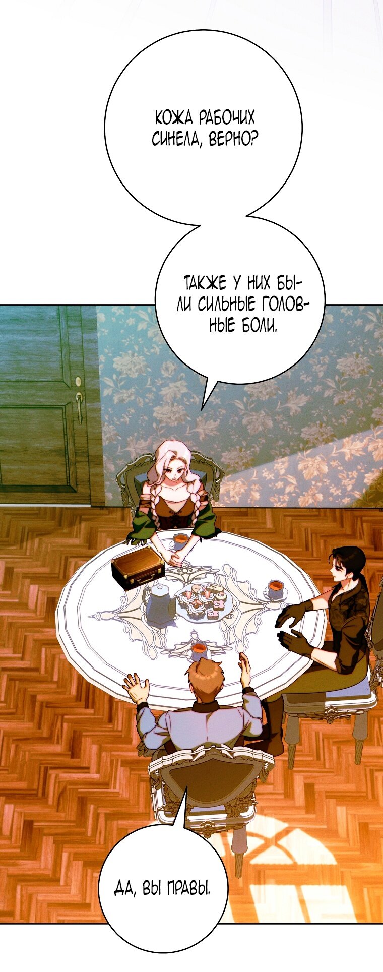 Манга Этот брак обречён на успех - Глава 28 Страница 3