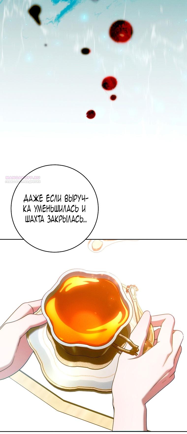 Манга Этот брак обречён на успех - Глава 28 Страница 32