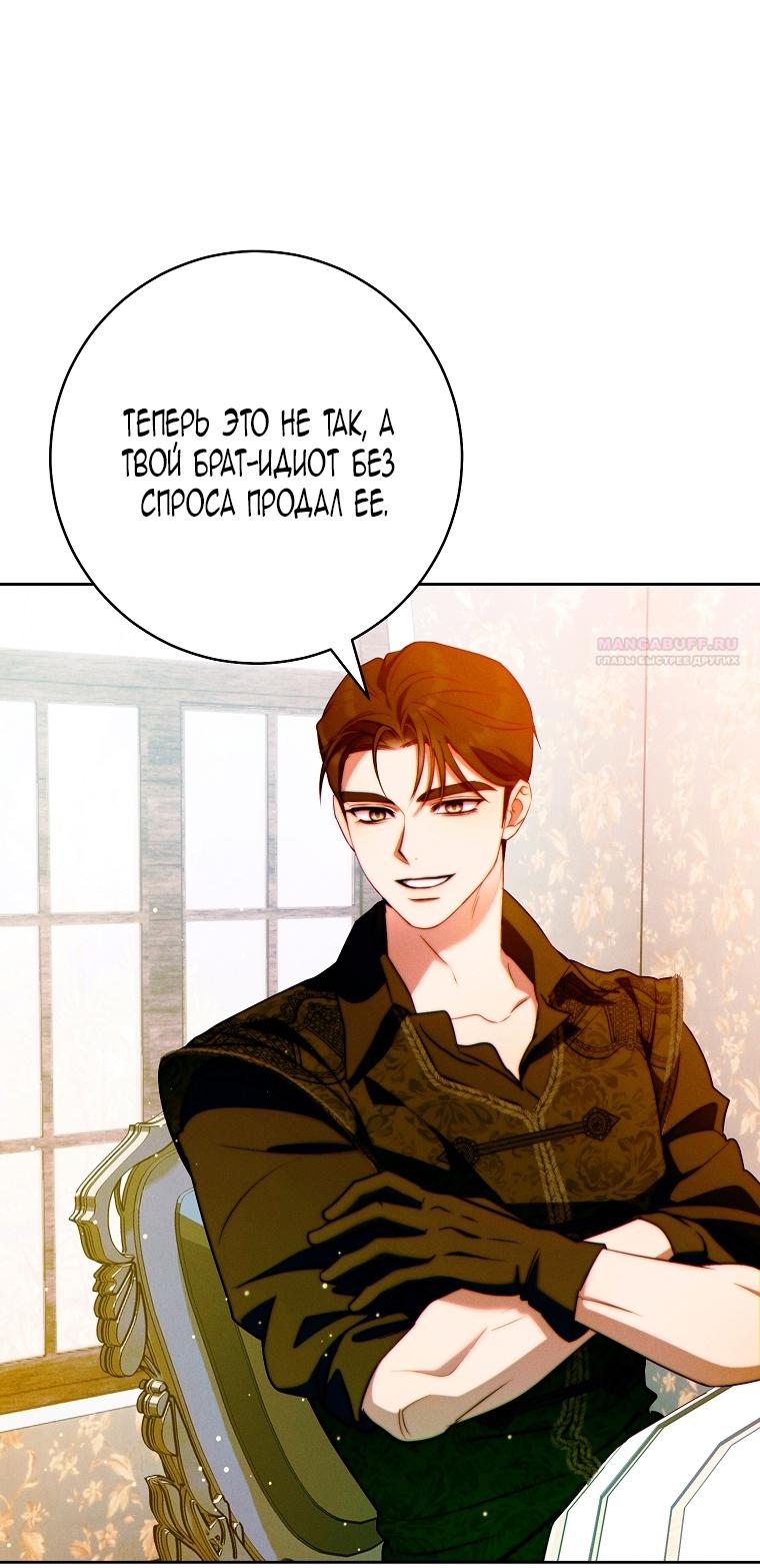 Манга Этот брак обречён на успех - Глава 28 Страница 34