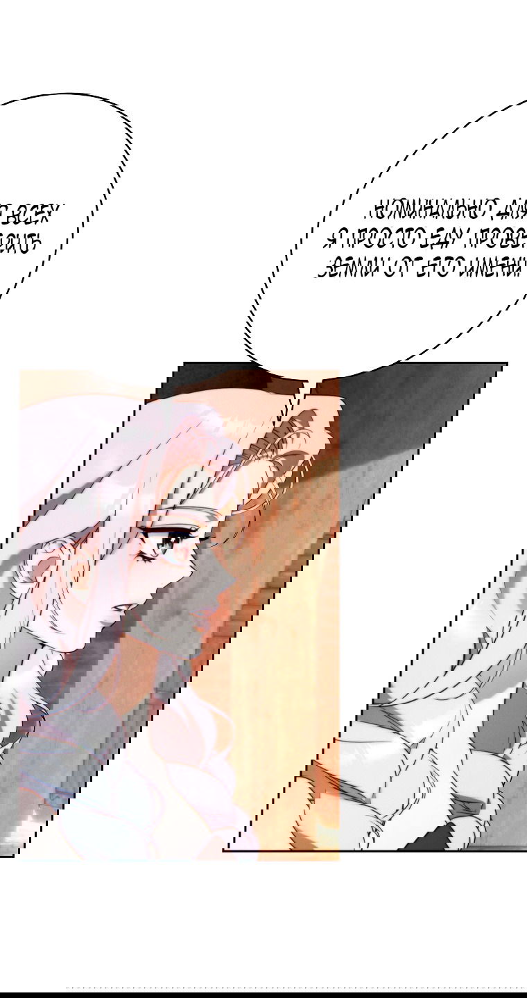 Манга Этот брак обречён на успех - Глава 28 Страница 51