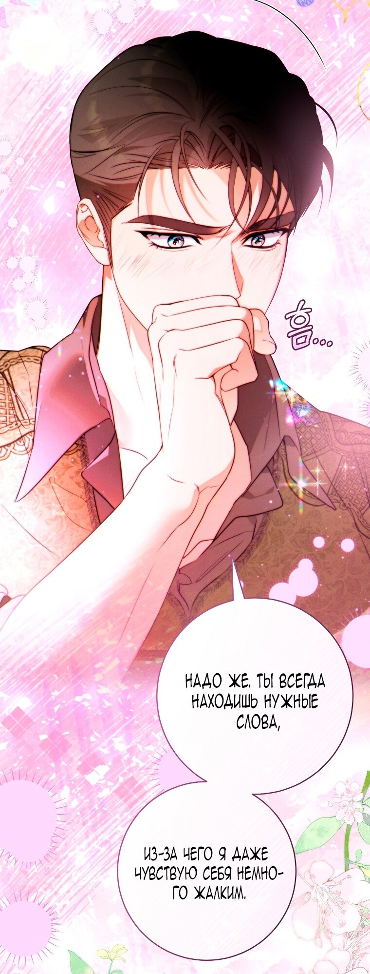 Манга Этот брак обречён на успех - Глава 28 Страница 91