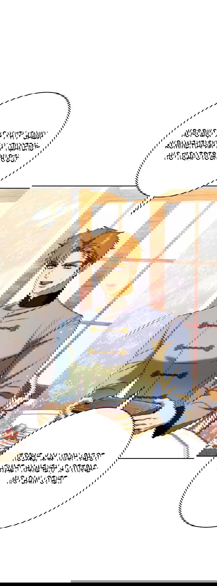 Манга Этот брак обречён на успех - Глава 28 Страница 19