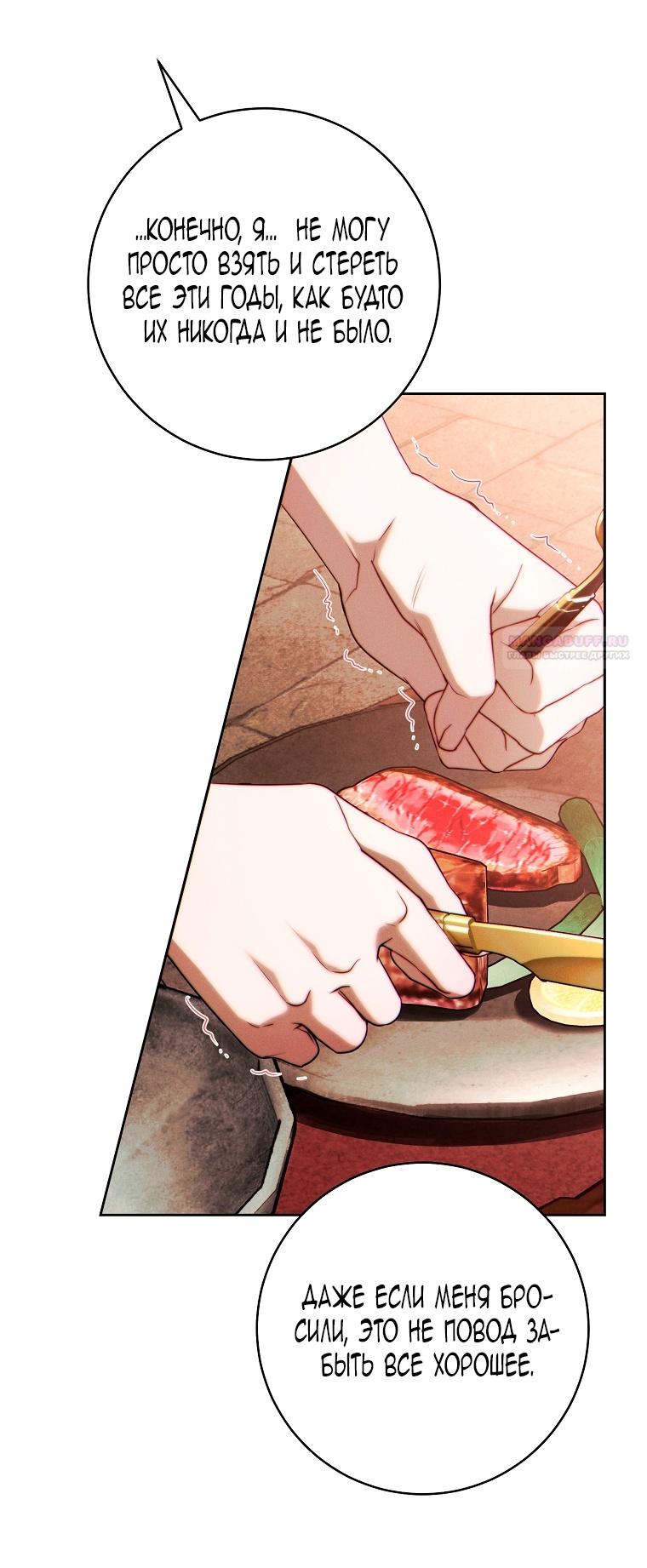 Манга Этот брак обречён на успех - Глава 28 Страница 80