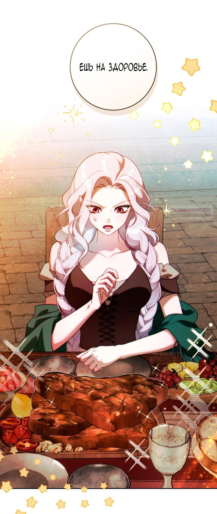 Манга Этот брак обречён на успех - Глава 28 Страница 40