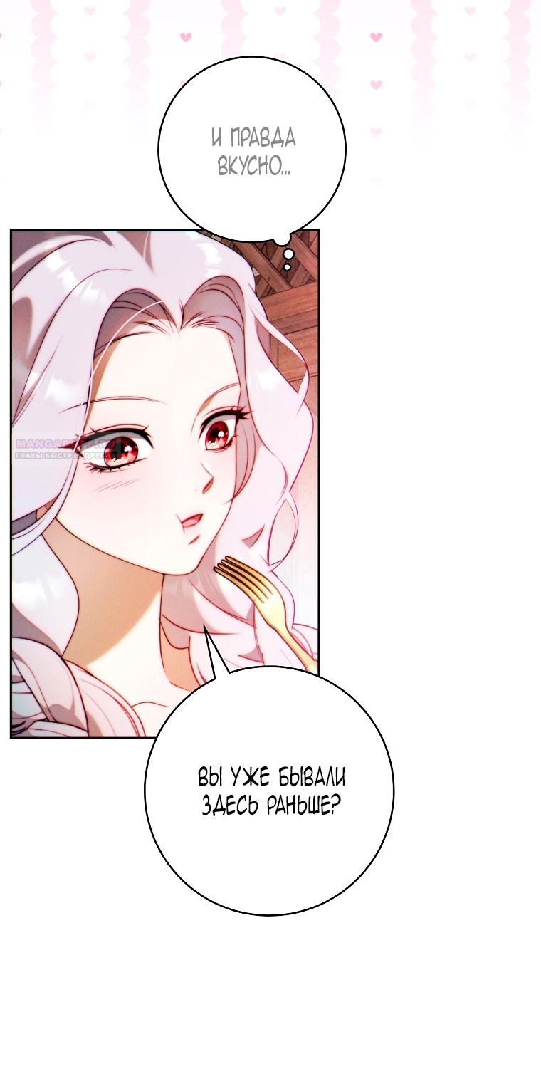 Манга Этот брак обречён на успех - Глава 28 Страница 44