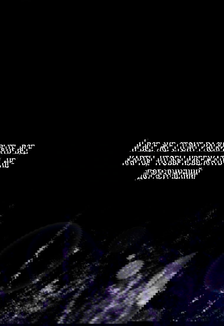 Манга Этот брак обречён на успех - Глава 28 Страница 73