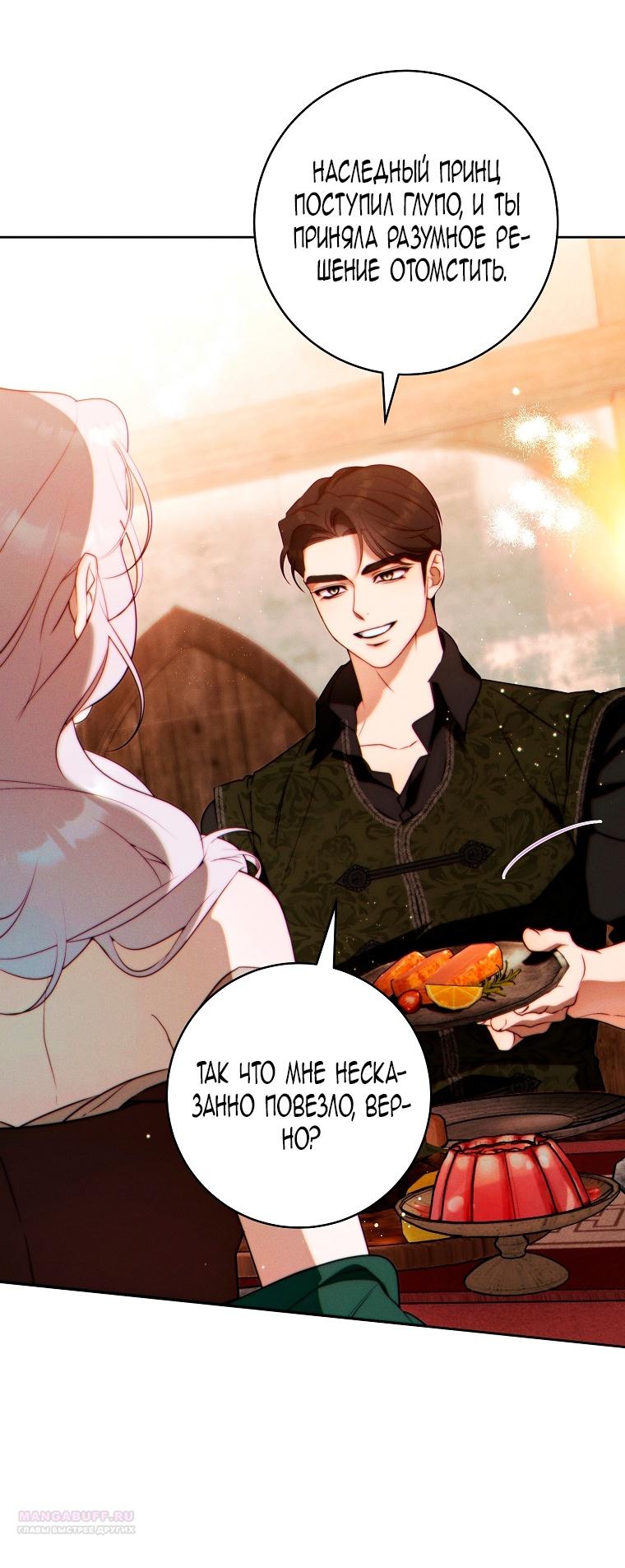 Манга Этот брак обречён на успех - Глава 28 Страница 84