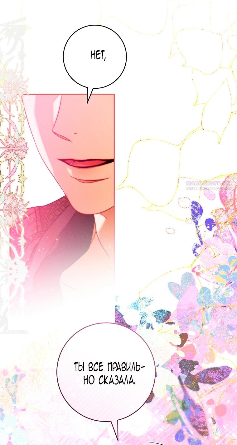Манга Этот брак обречён на успех - Глава 28 Страница 90