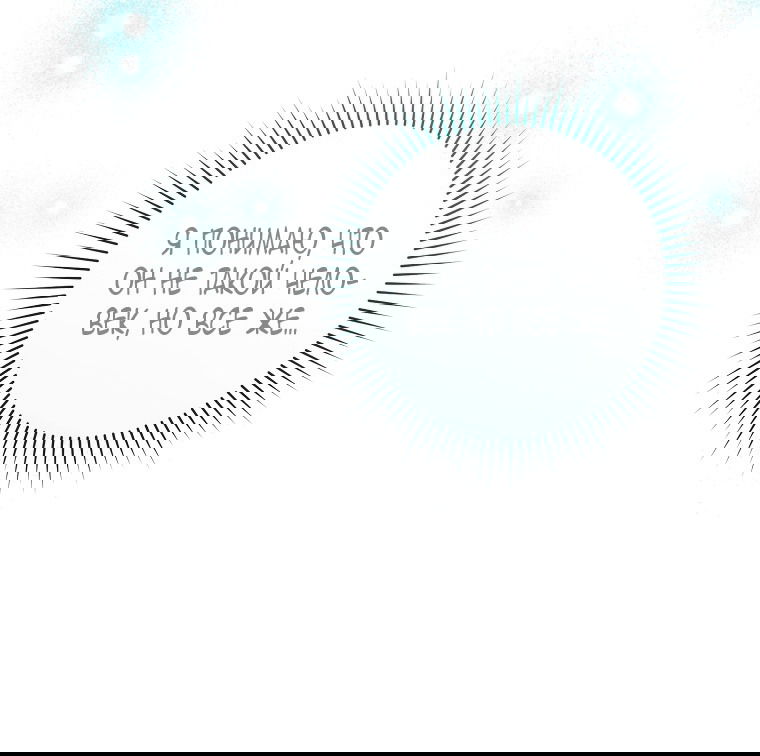 Манга Этот брак обречён на успех - Глава 28 Страница 61