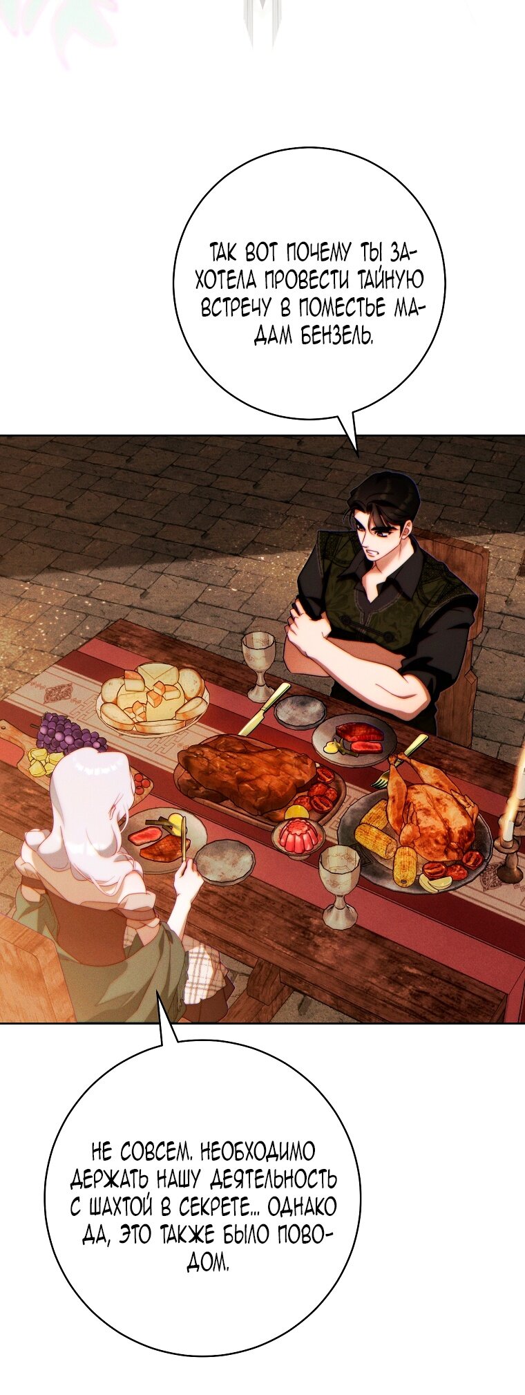 Манга Этот брак обречён на успех - Глава 28 Страница 75