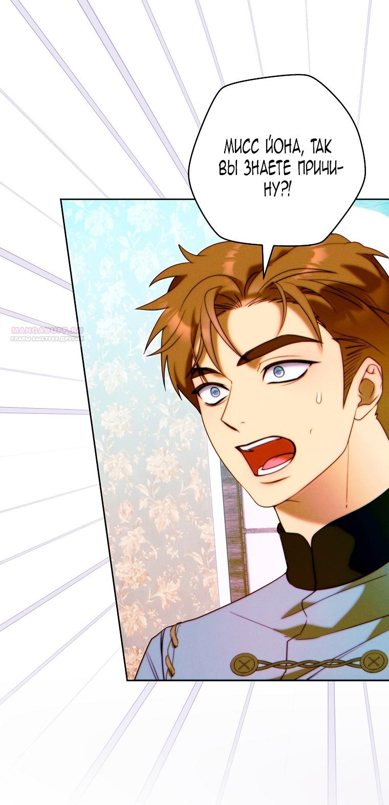 Манга Этот брак обречён на успех - Глава 28 Страница 2