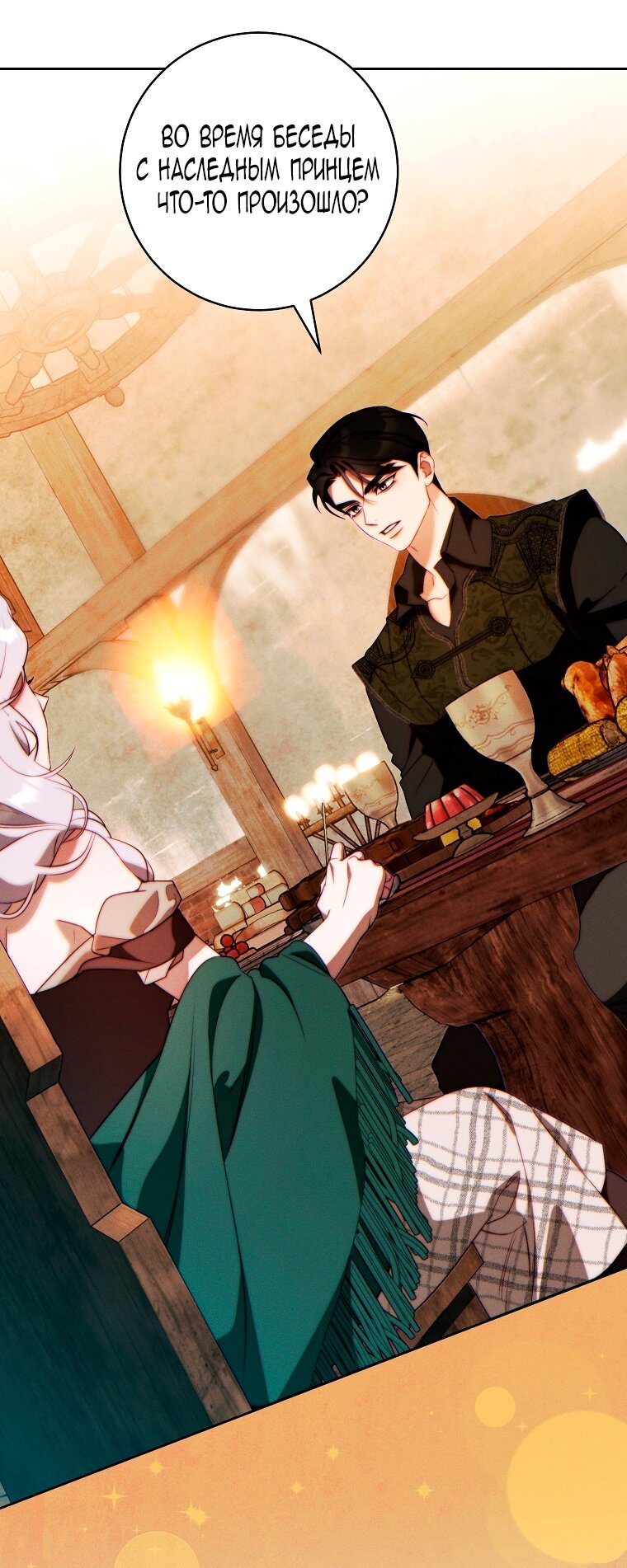 Манга Этот брак обречён на успех - Глава 28 Страница 69